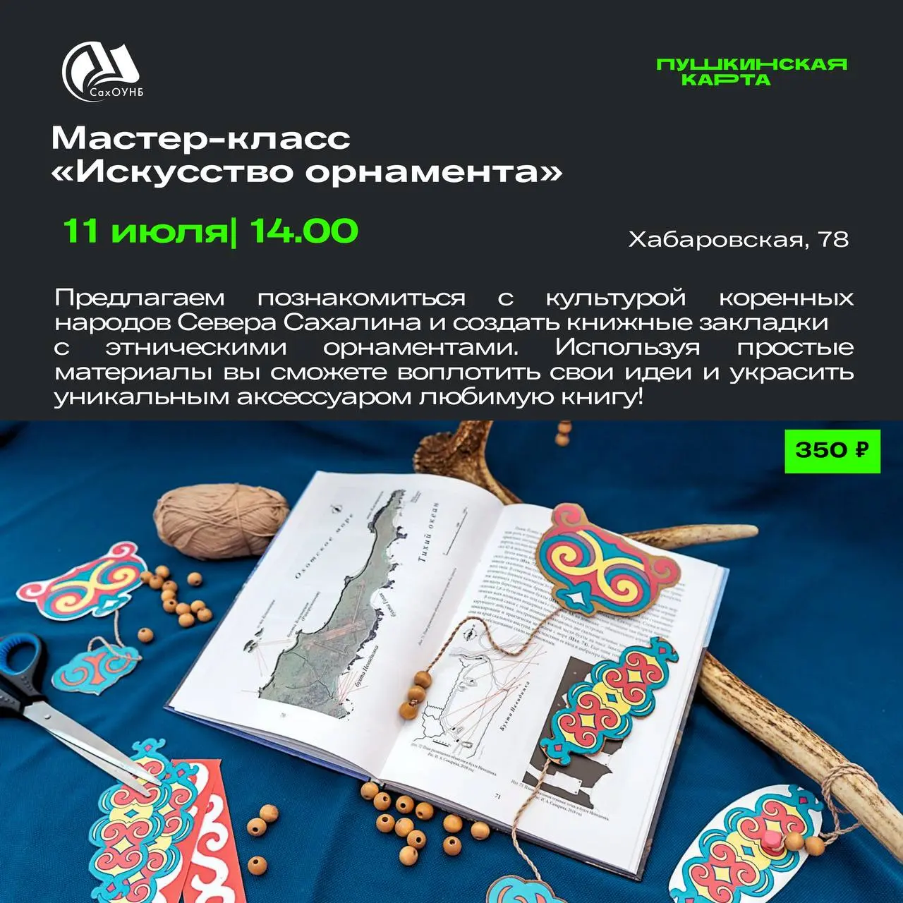 События по Пушкинской карте в СахОУНБ