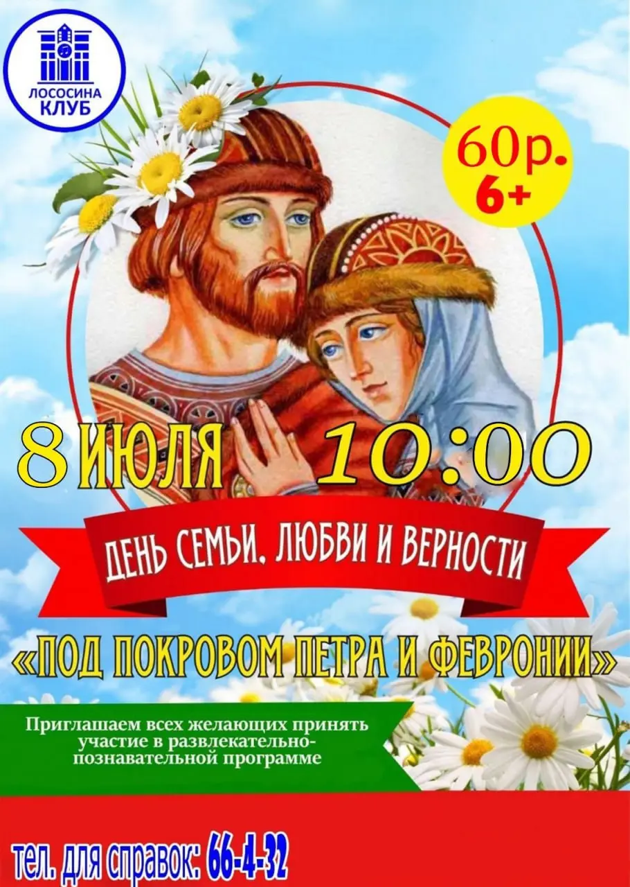 День Семьи, любви и верности 8 июля
