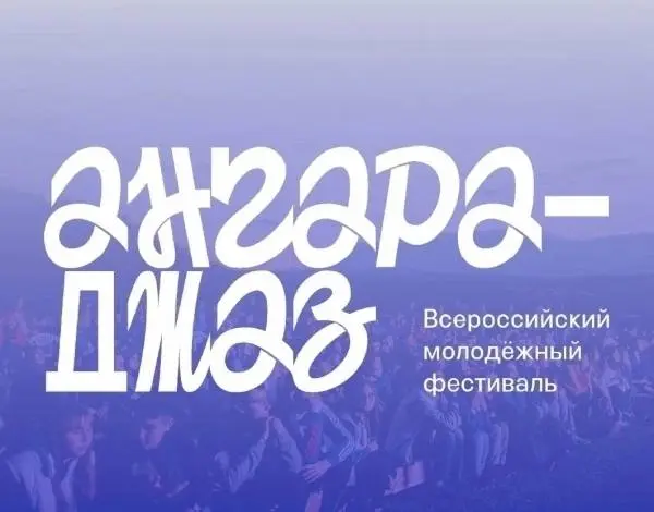 Ангара-Джаз: музыка, лето и Тальцы