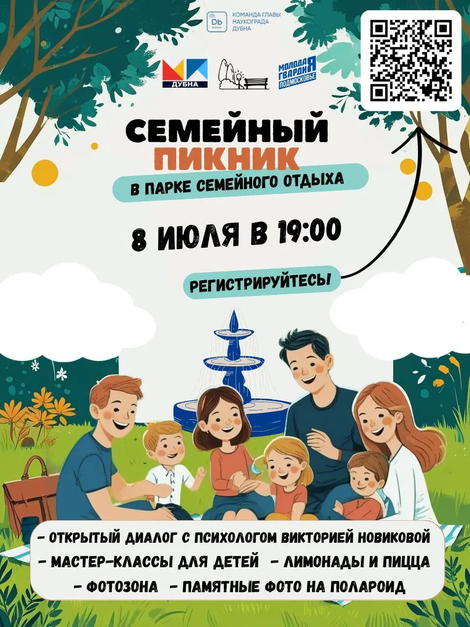 День Семьи, любви и верности в Парке семейного отдыха, День Семьи, любви и верности