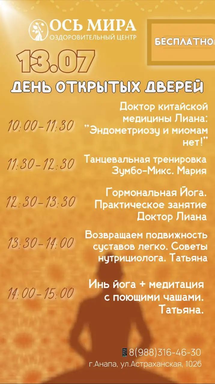 Ось Мира приглашает в путешествие к здоровью и гармонии