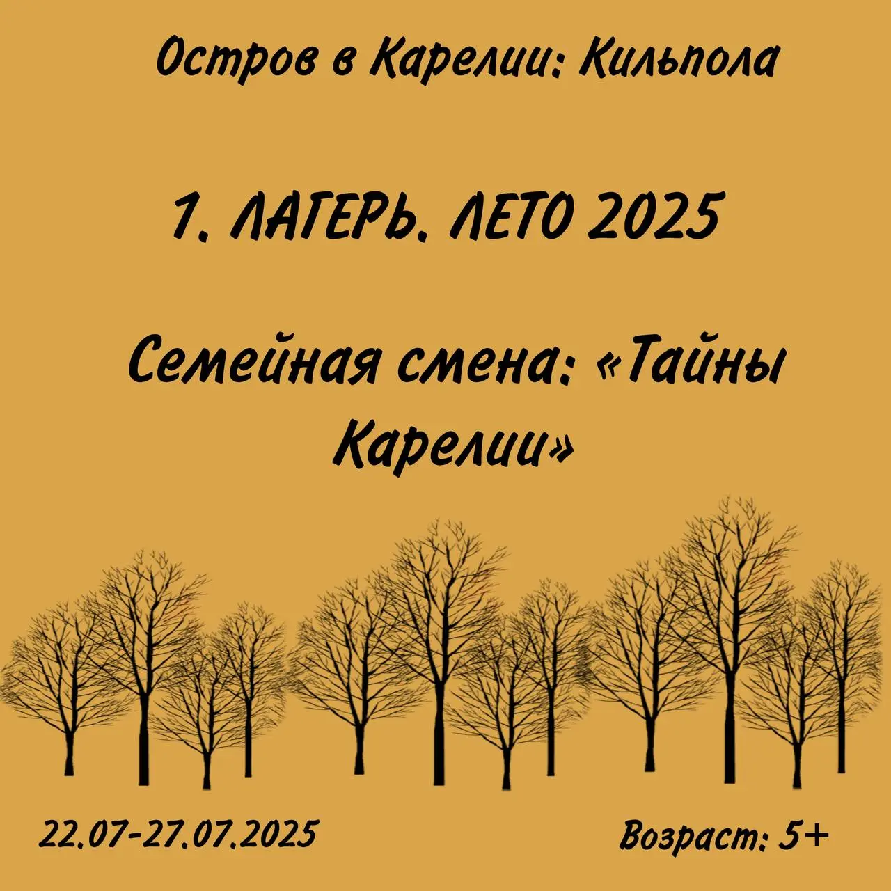 Тайны Карелии