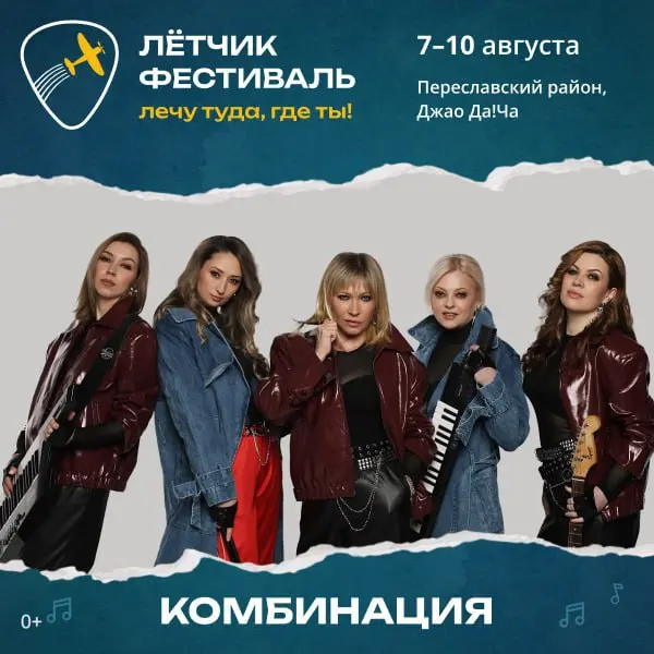 Фестиваль "Лётчик 2025"