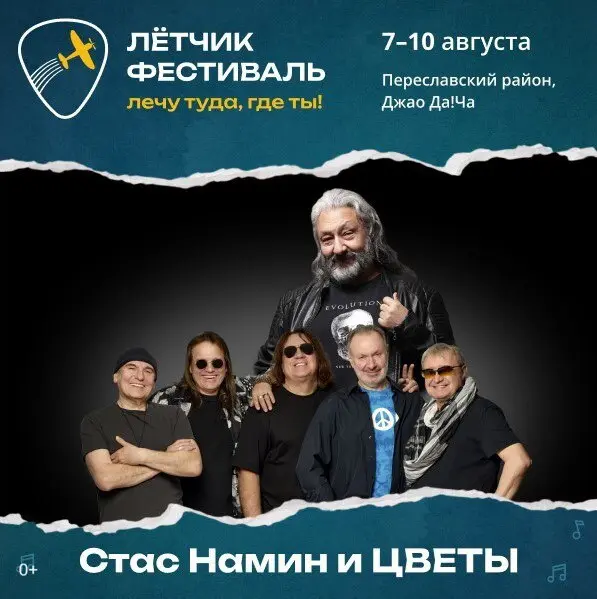 Фестиваль "Лётчик 2025"