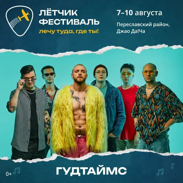 Фестиваль "Лётчик 2025"