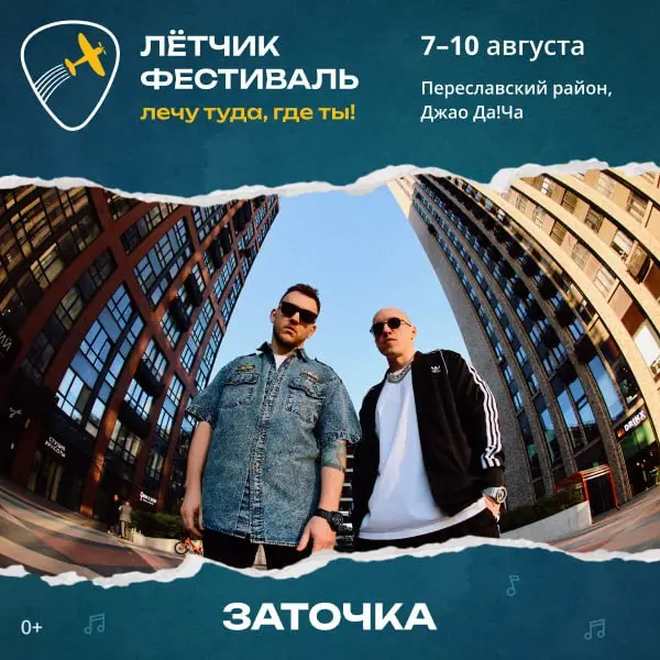 Фестиваль "Лётчик 2025"