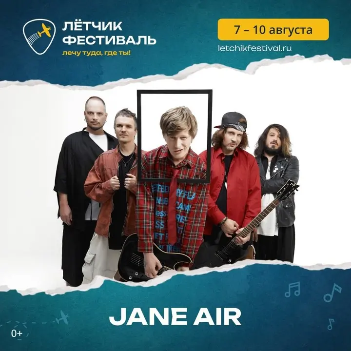 Фестиваль "Лётчик 2025"