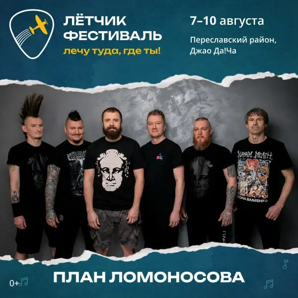 Фестиваль "Лётчик 2025"