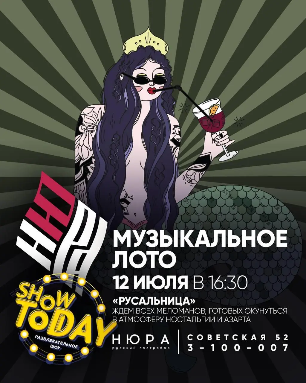 Большое Музыкальное Лото переплетённое с легендами Ивана Купалы от SHOW TODAY