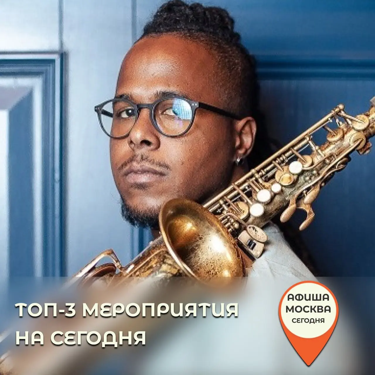 Куда сходить сегодня, 07 июля 2025