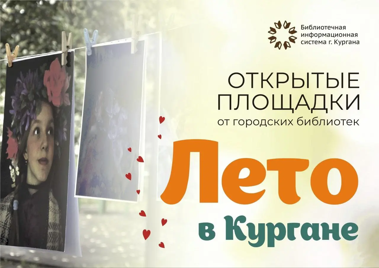 Афиша мероприятий городских библиотек на свежем воздухе