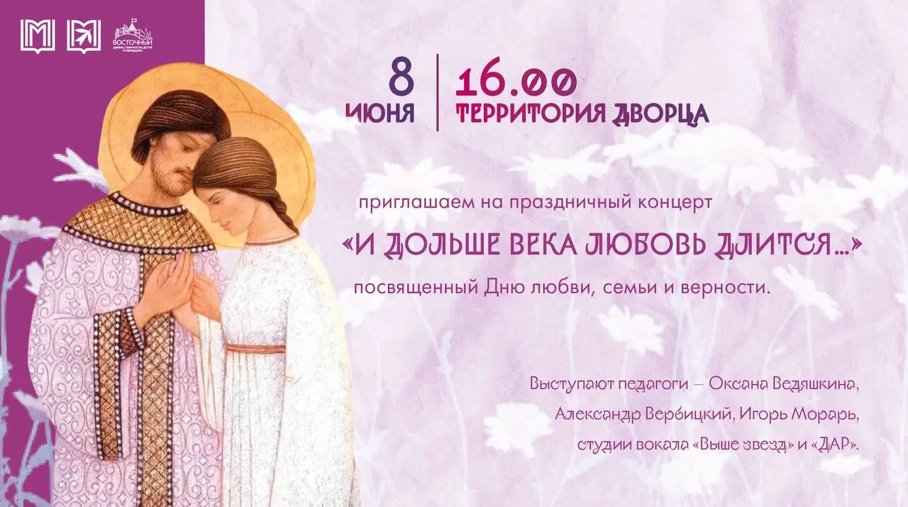 Праздничный концерт и мастер-классы в Москве 8 июля