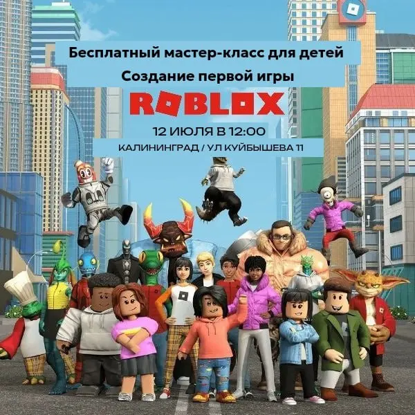Создание компьютерной игры Roblox