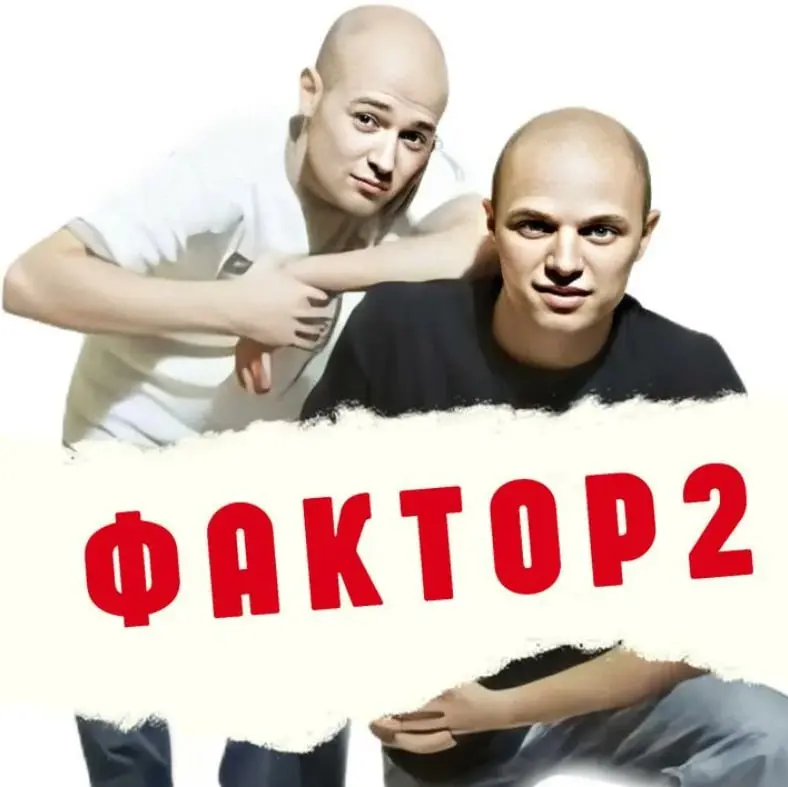 Концерт "Фактор 2"