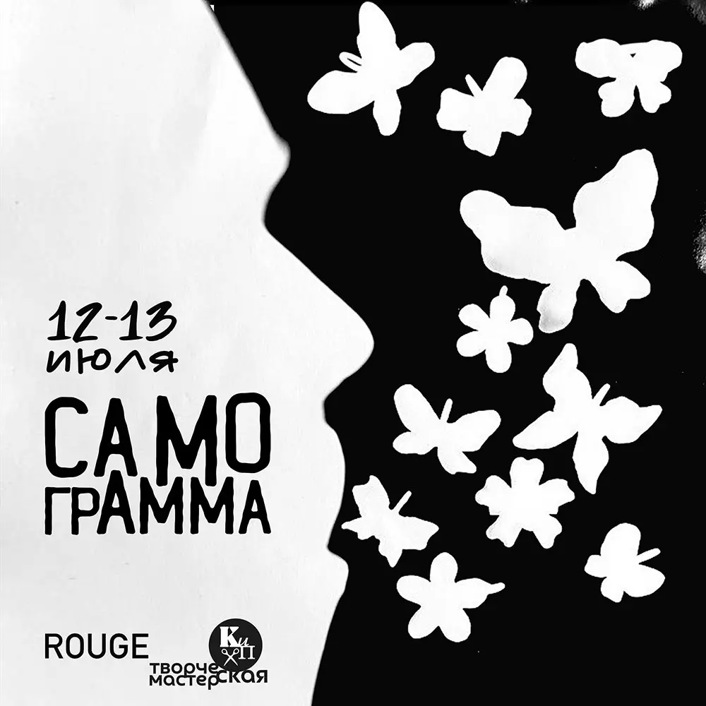 Самограмма