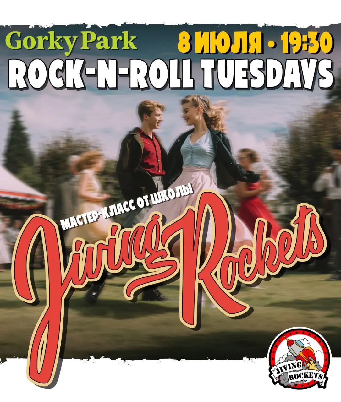 встреча и мастер-класс по танцам 50-х годов в Парке Горького