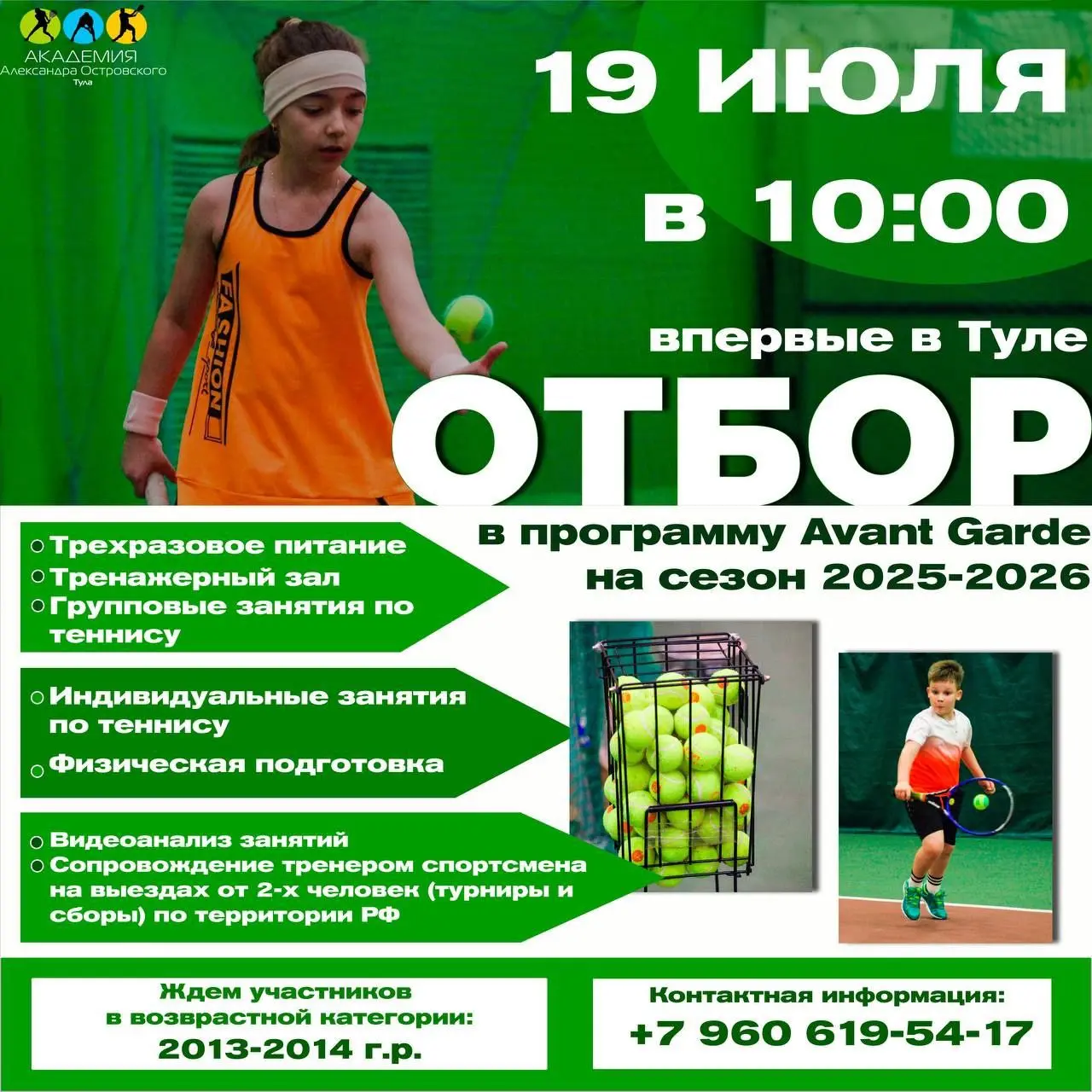 Отбор в программу Avant Garde на спортивный сезон 2025-2026