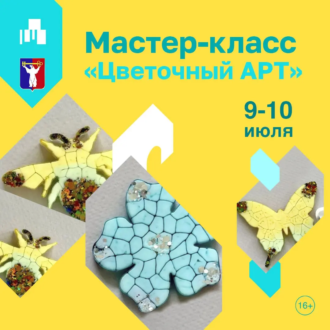 Мастер-класс "Цветочный АРТ"