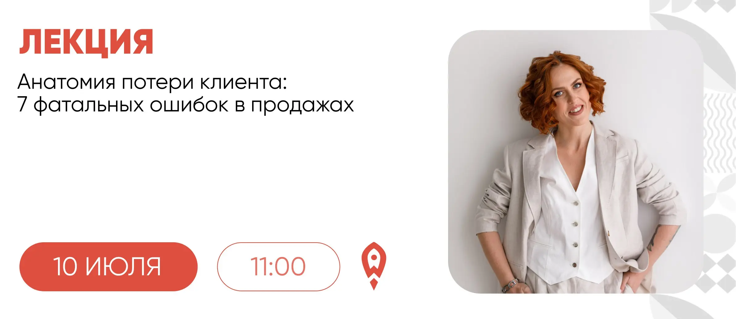 Анатомия потери клиента: 7 фатальных ошибок в продажах