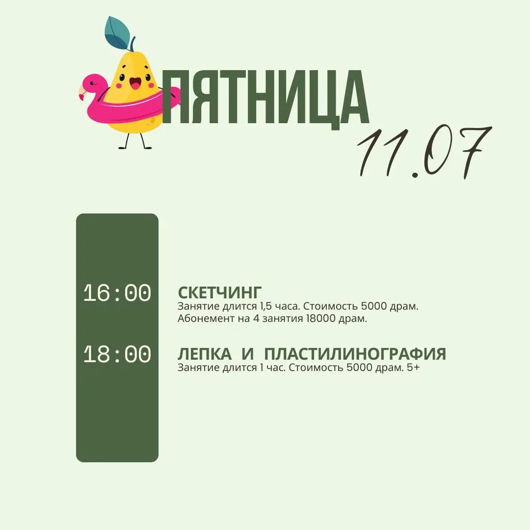 Летний лагерь и занятия в студии