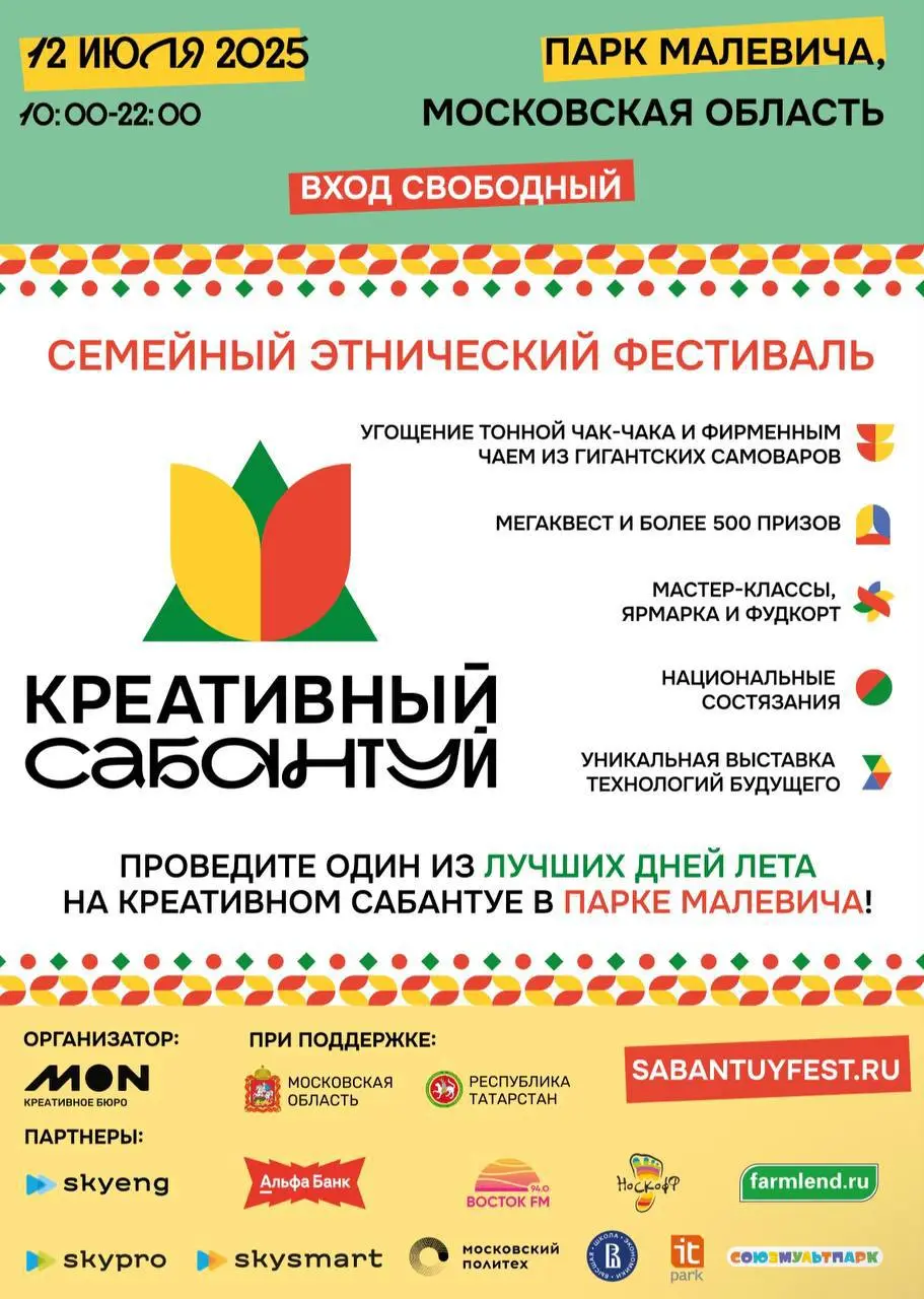 креативный Сабантуй