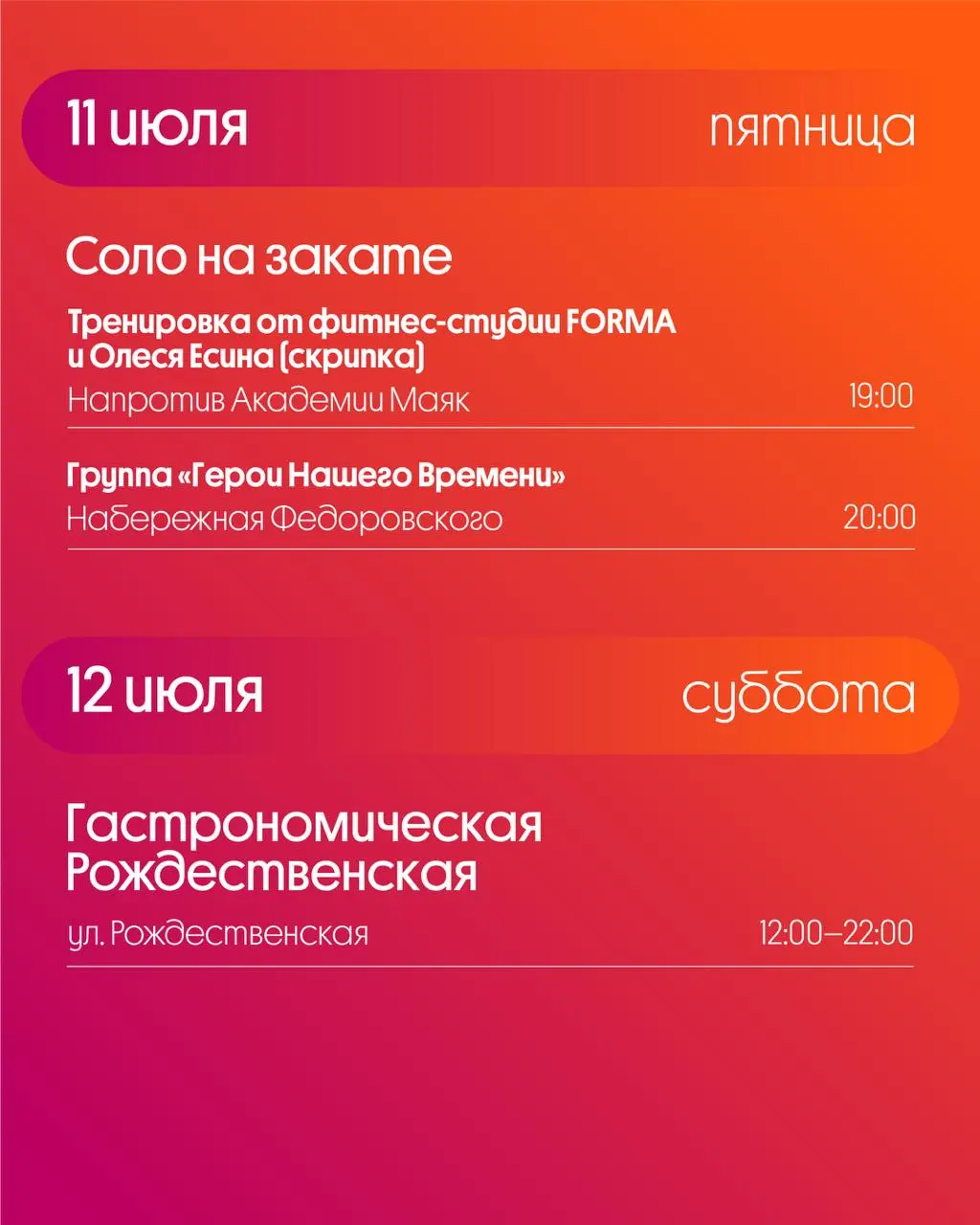 Афиша предстоящих выходных в Нижнем Новгороде