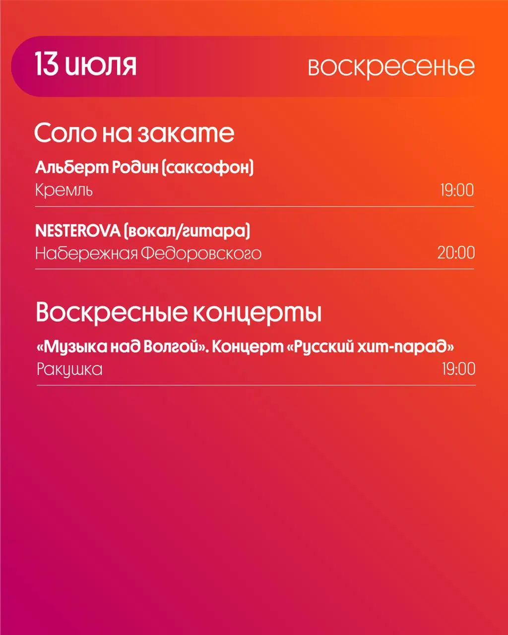 Афиша предстоящих выходных в Нижнем Новгороде