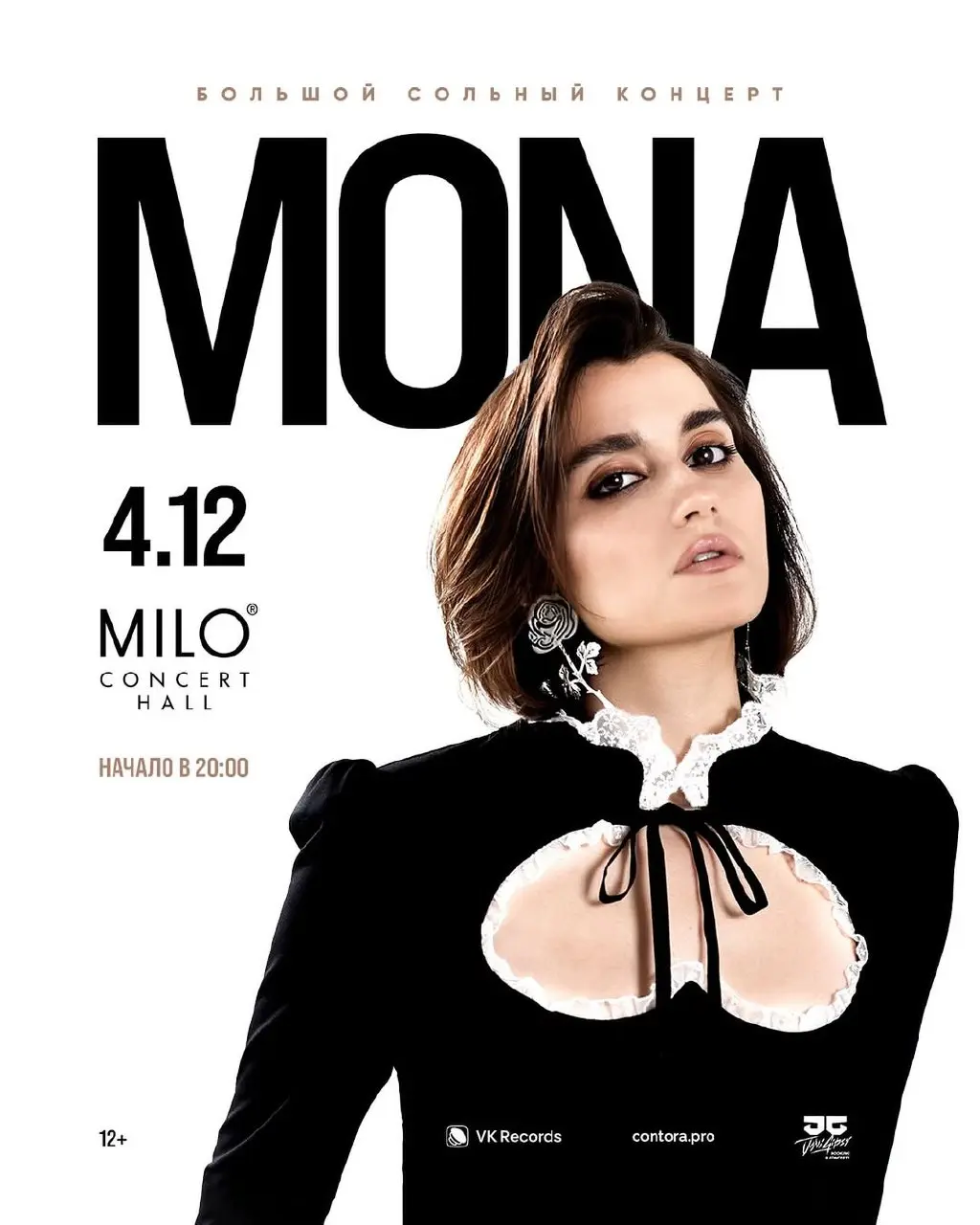 4 декабря – сольный концерт Мona