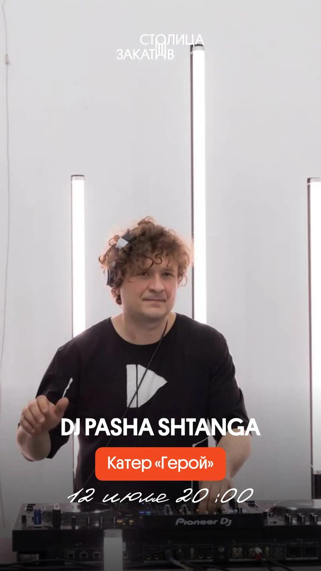 Соло на закате