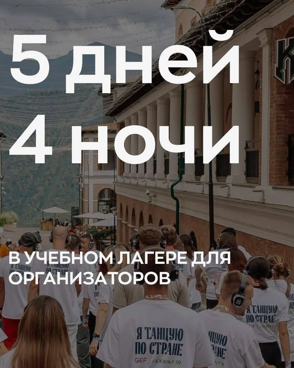 GLOBAL EVENT FORUM
