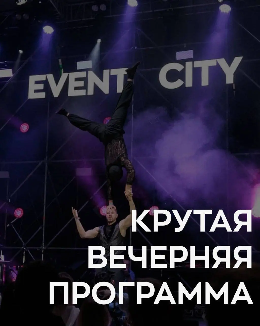 GLOBAL EVENT FORUM