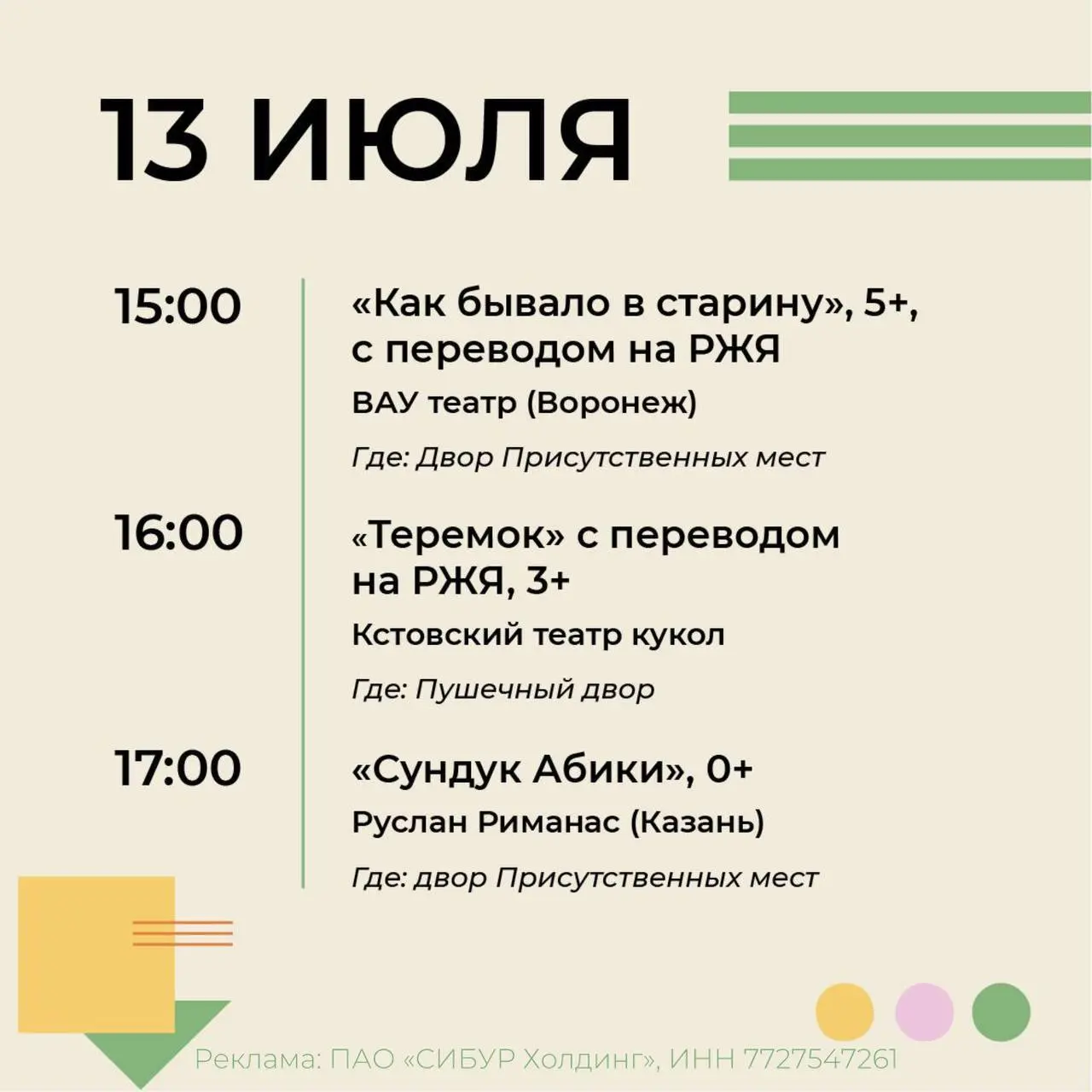Странствующие куклы господина ПЭЖО и Концерт кавер-группы <Weekendx>