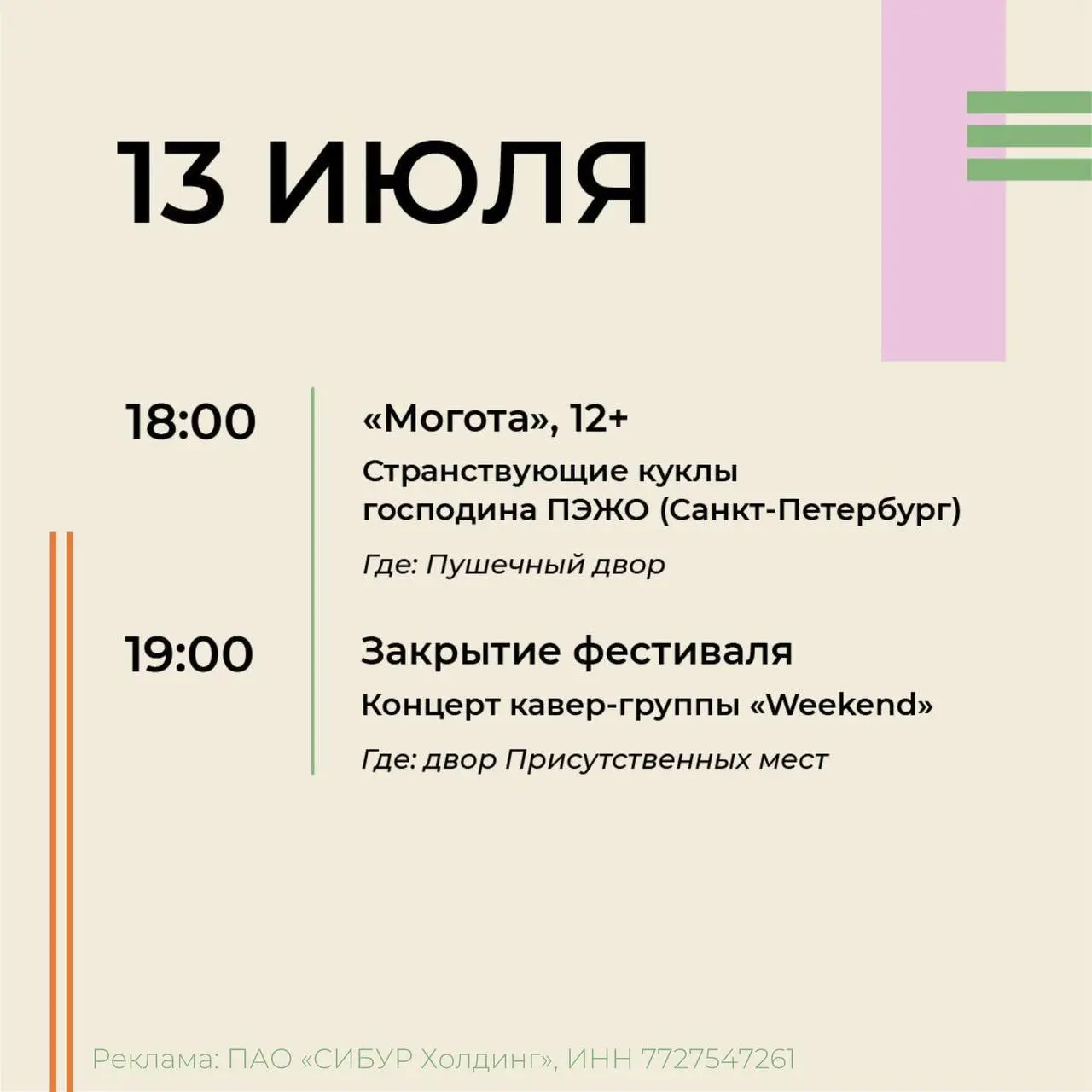 Странствующие куклы господина ПЭЖО и Концерт кавер-группы <Weekendx>