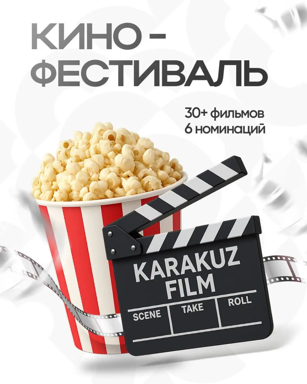 Фестиваль фестивалей «Каракуз»