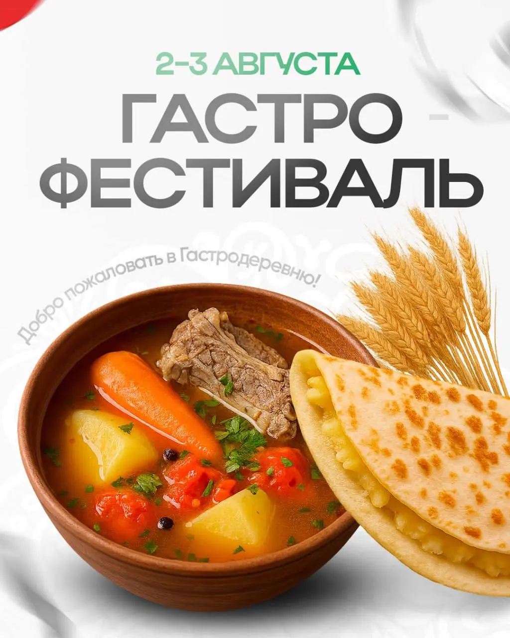 Фестиваль фестивалей «Каракуз»