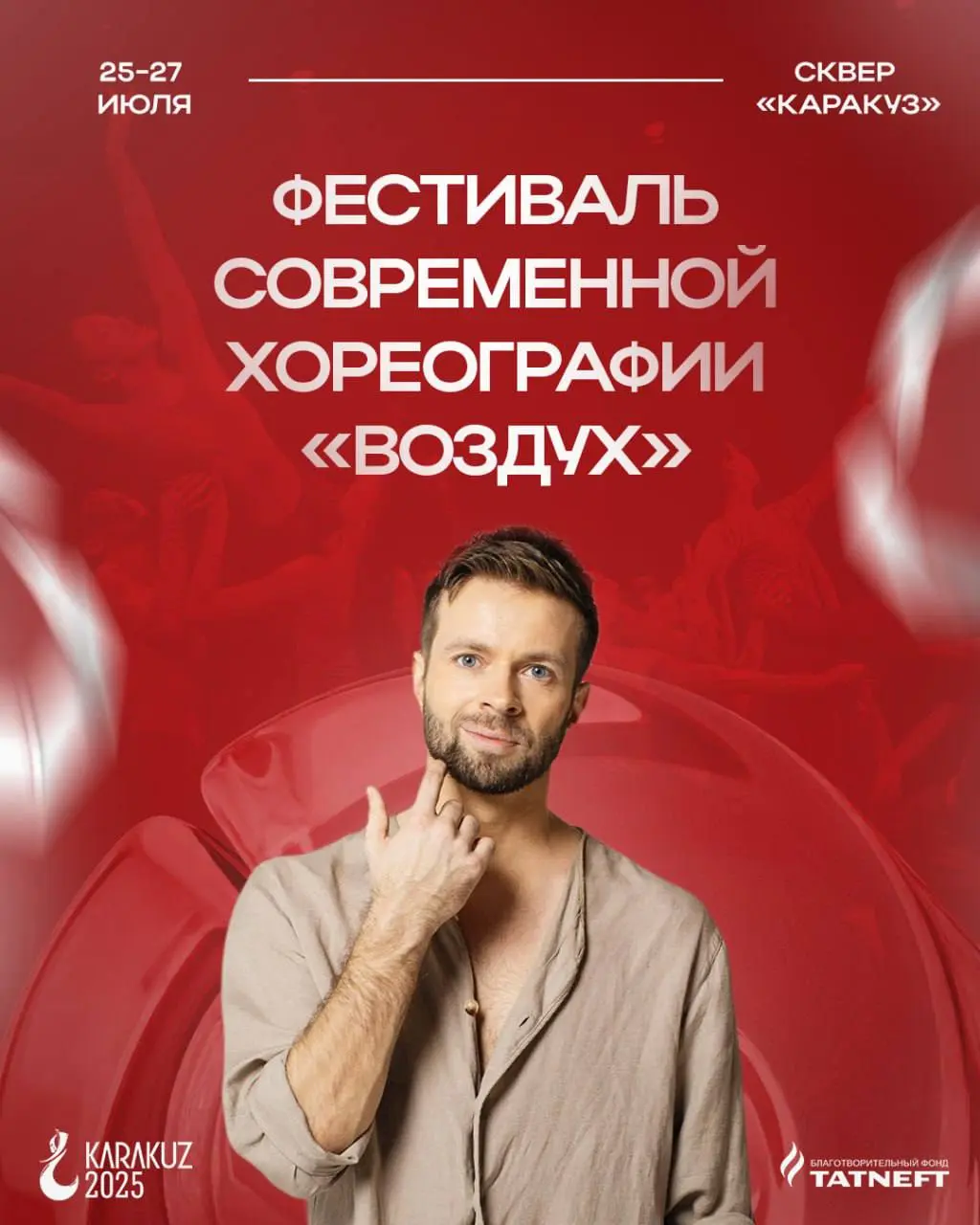 Фестиваль фестивалей «Каракуз»