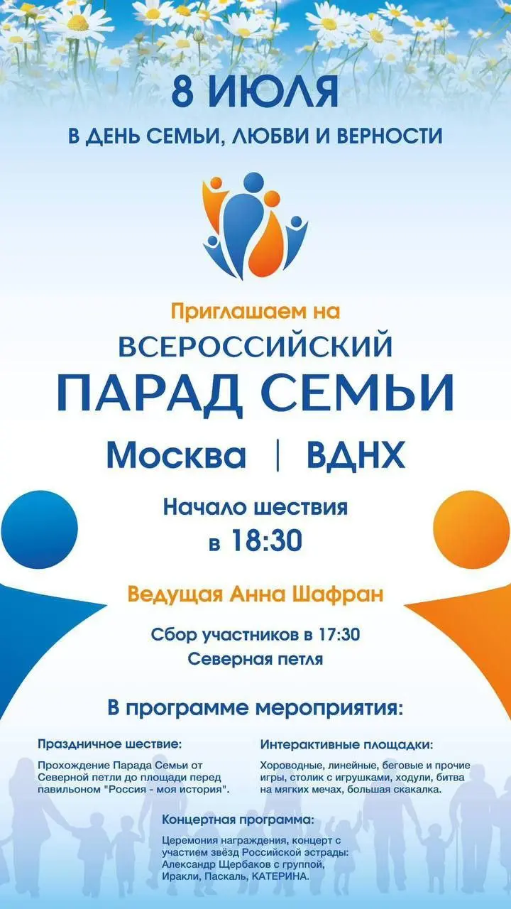 Всеросий Парад Семьи в ВДНХ