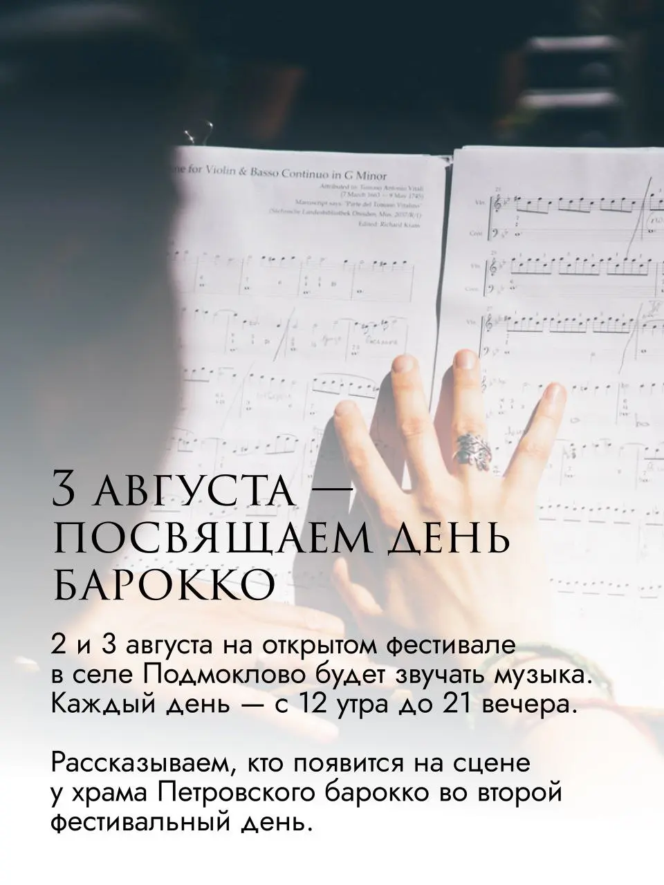 Фестиваль в Подмоклове