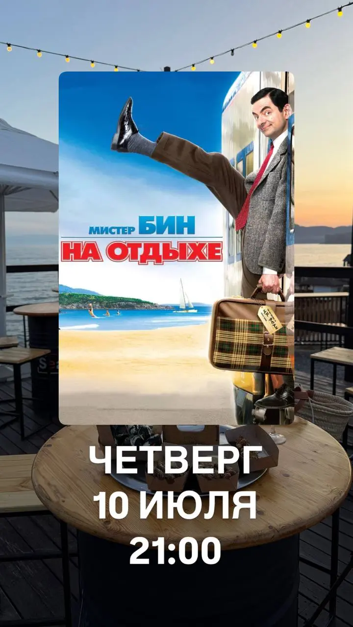 Кино под звёздами на Меганоме