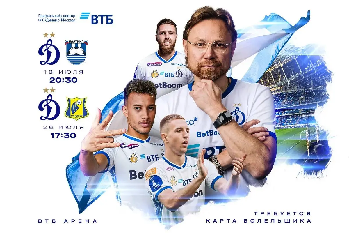 Мир Российская Премьер-Лига: Динамо М - Балтика 18 Июля 20:30