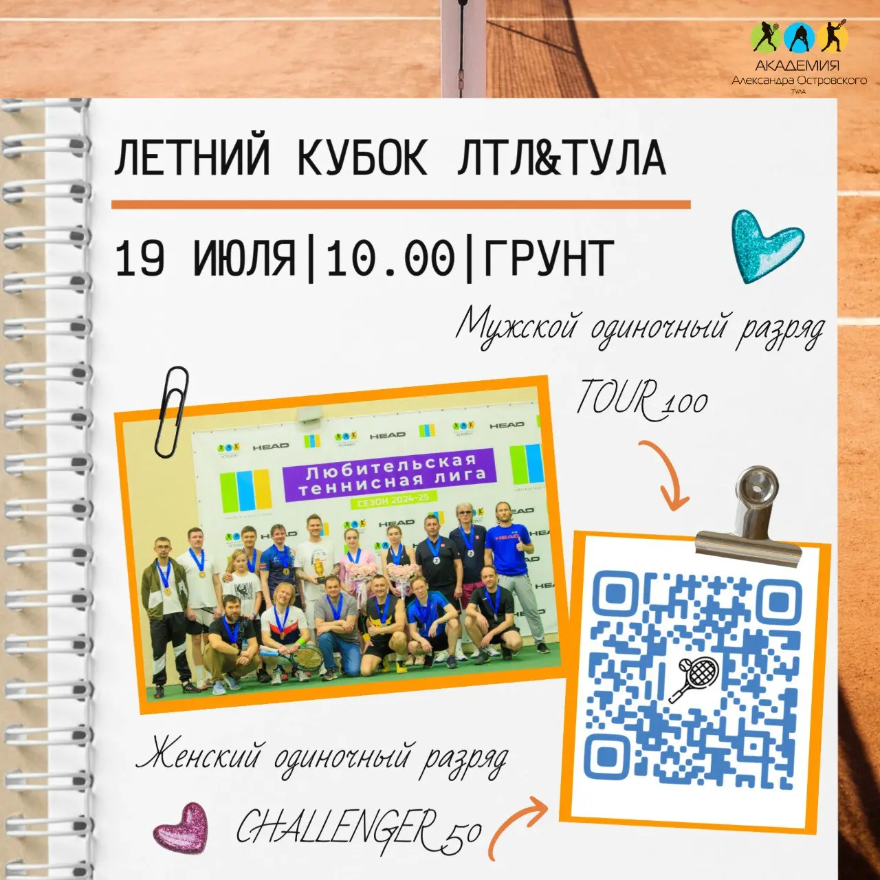 Летний Кубок ЛТЛ в Туле