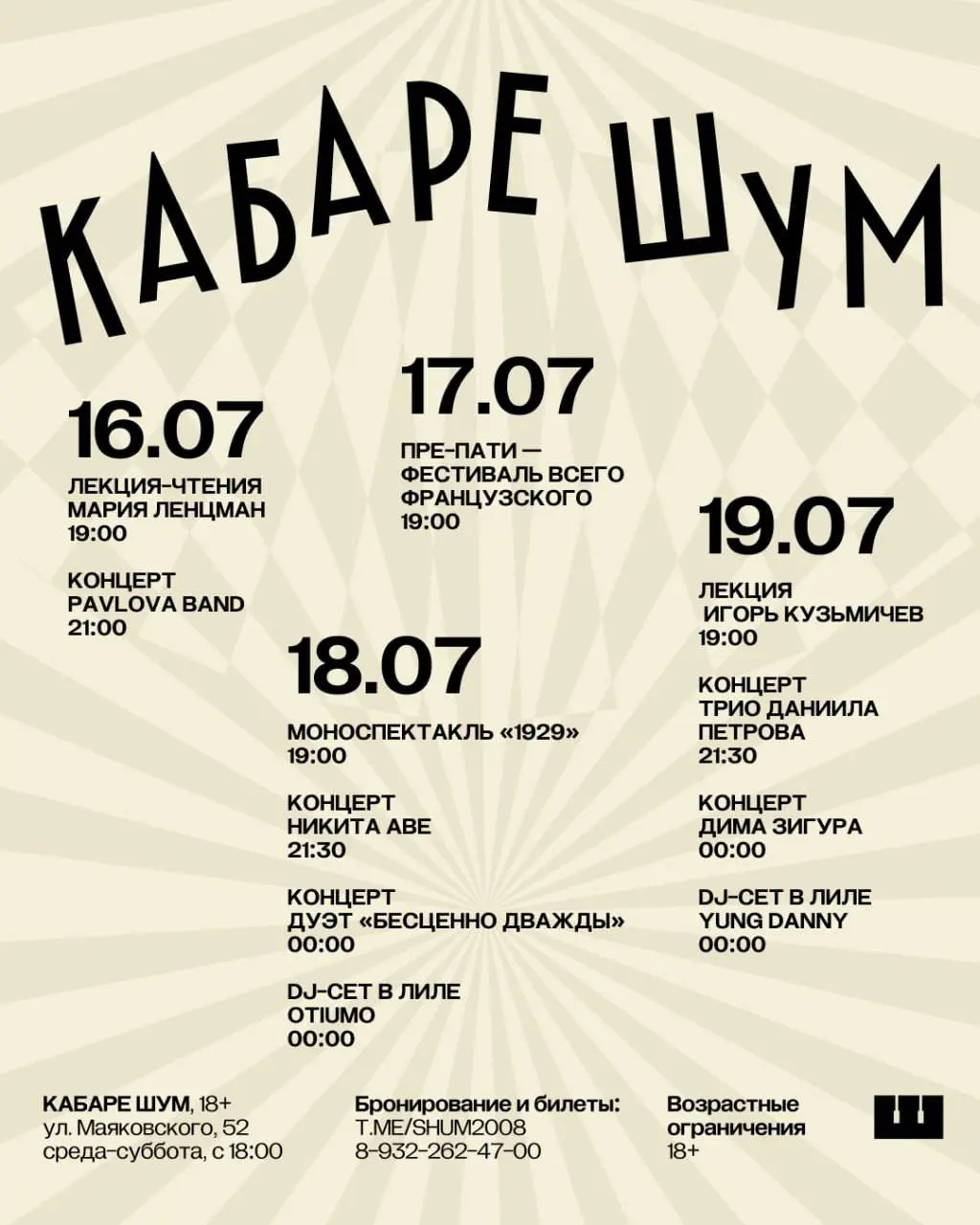 День рождения Владимира Маяковского и фестиваль Квартала Писателей