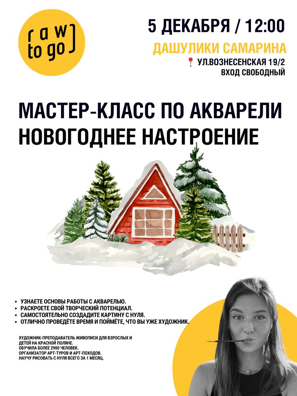 Мастер-класс по акварели