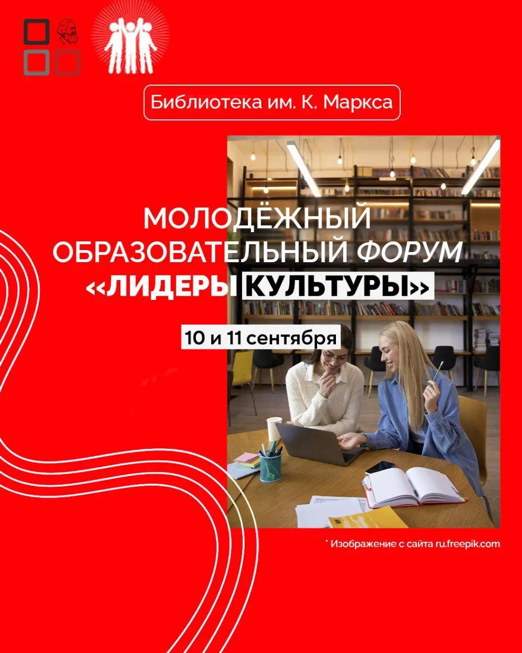 Молодежный образовательный форум «Лидеры культуры»