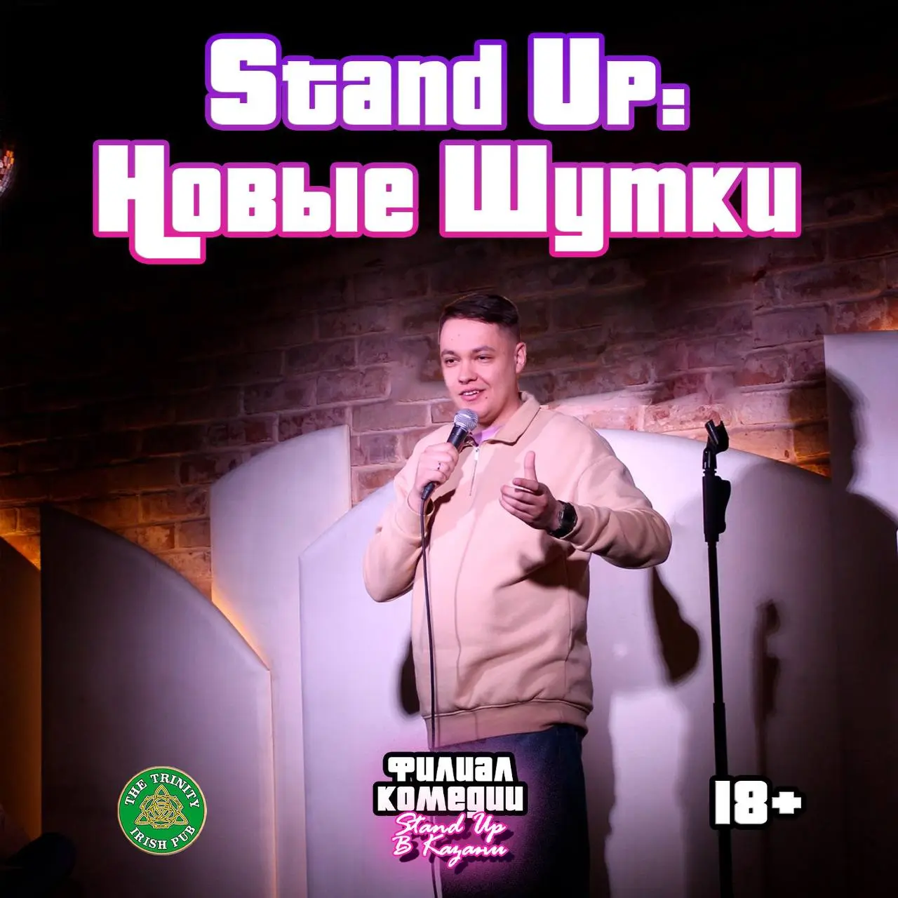 STAND UP: ПРОФИ и НОВЫЕ ШУТКИ