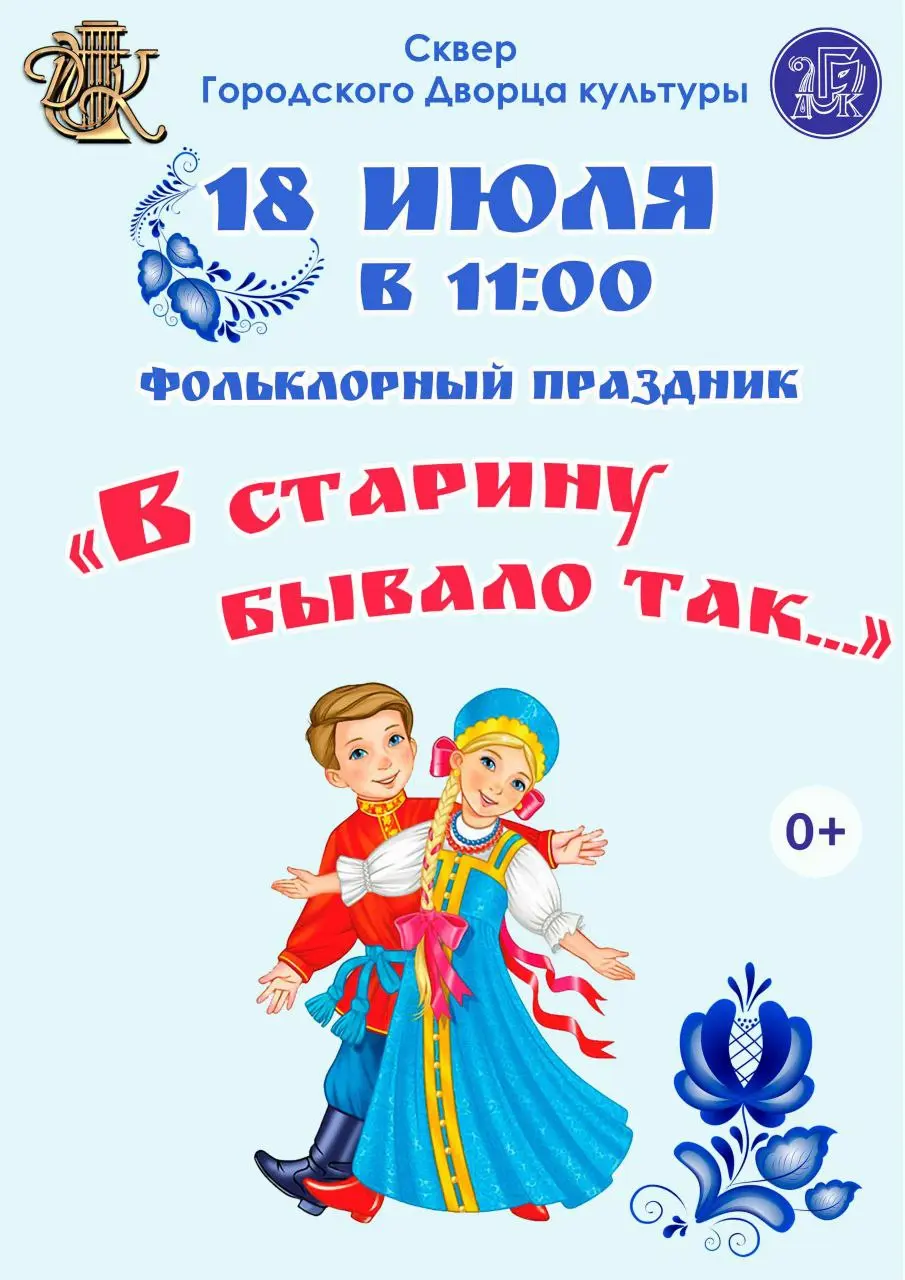 Фольклорный праздник "В старину бывало так..."