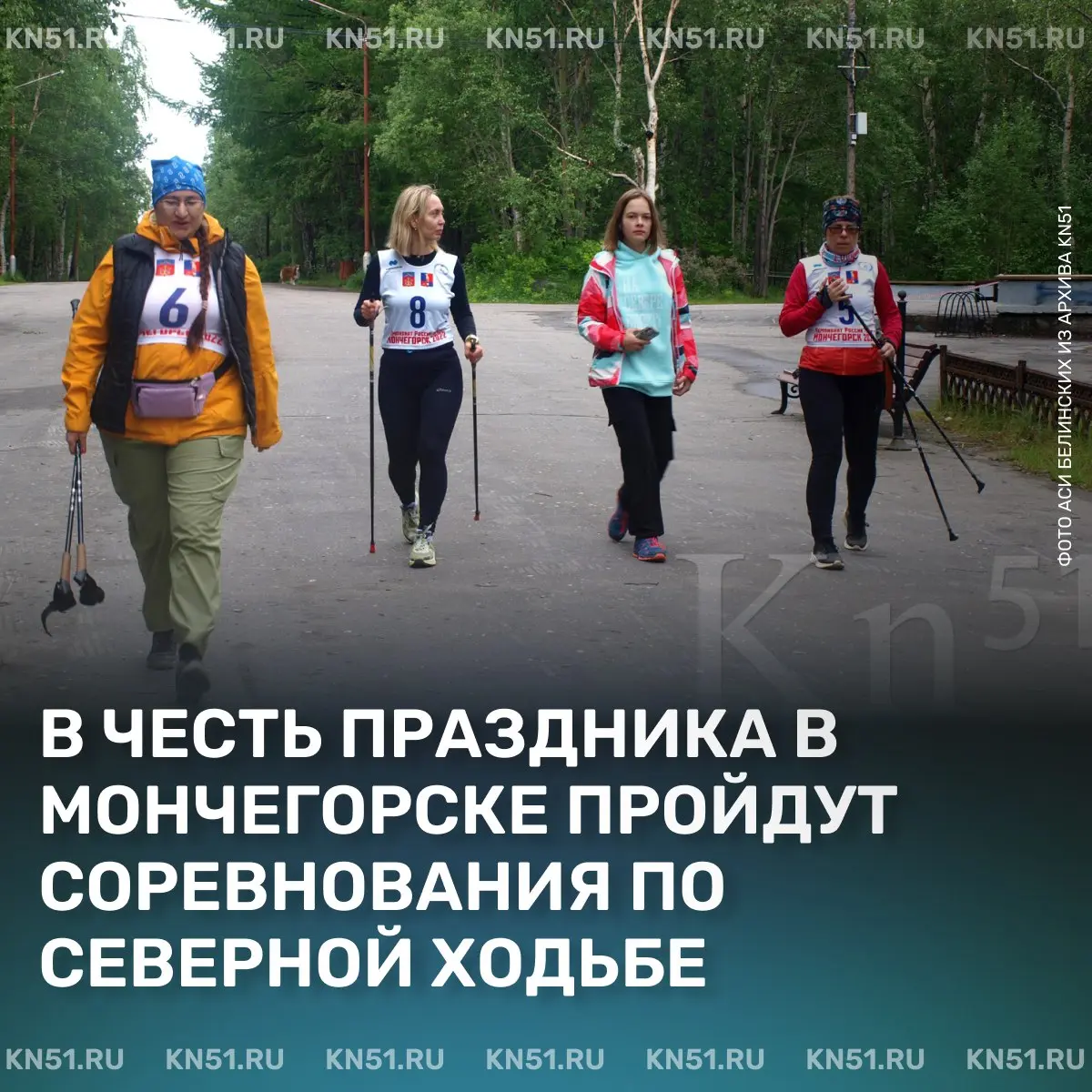 Соревнования по северной ходьбе, посвященные Дню металлурга и 90-летию компании «Норникель»