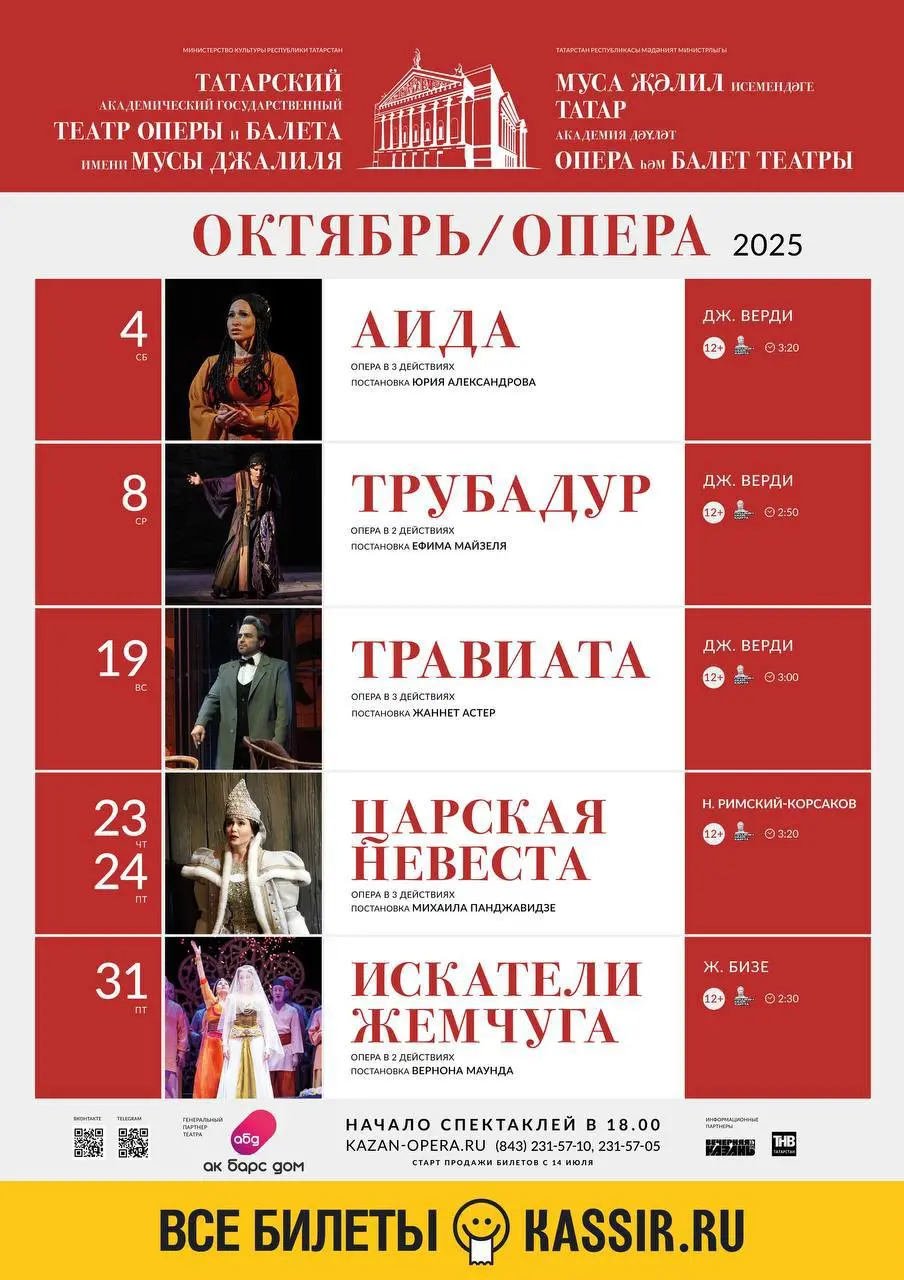 Октябрьские спектакли в Татарском театре оперы и балета
