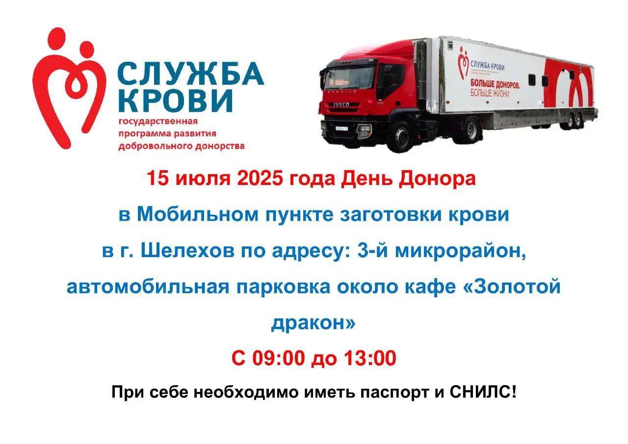 День Донора в Шелехове