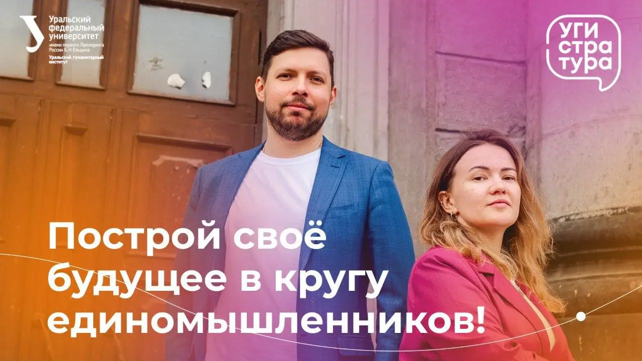 День открытых дверей Уральского гуманитарного института УрФУ 15 июля